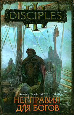 Серия книг Disciples #10