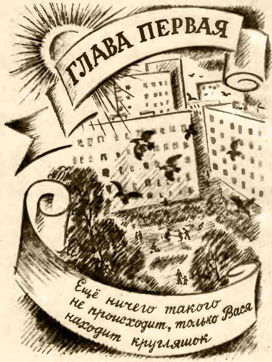 Приключения октябрёнка Васи Сомова в прошлом - i_003.jpg