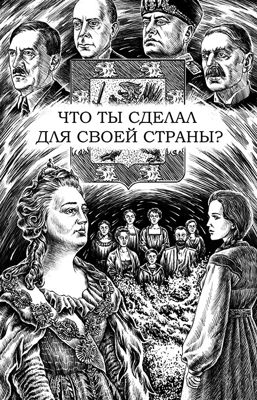 Империум. Антология к 400-летию Дома Романовых - i_003.jpg