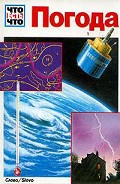Серия книг Что есть что