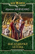 Серия книг Легенды Сопределья