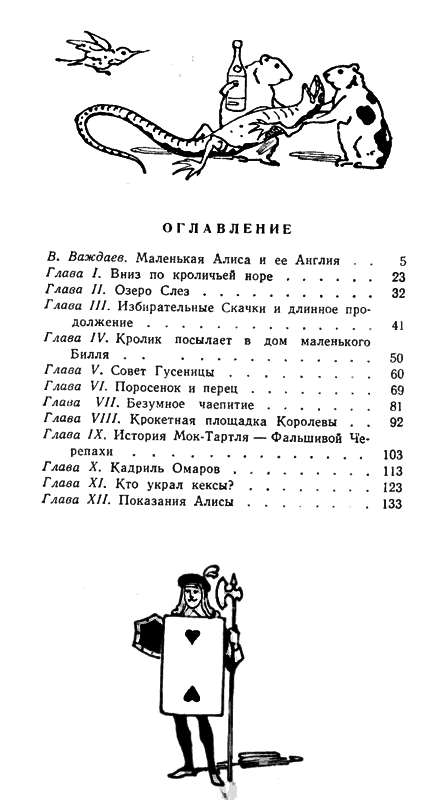 Алиса в стране чудес (издание 1958 года) - Al_39.png