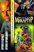 Серия книг Время