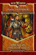 Серия книг Арвендейл