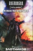Читать книгу Равноценный обмен, автор Злотников Роман Валерьевич Равноценный обмен - Злотников Роман Валерьевич