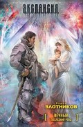Серия книг Вечный