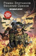 Серия книг Империя наносит ответный удар