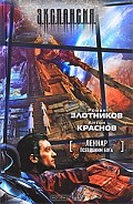 Серия книг Леннар