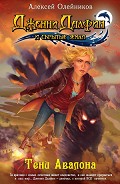 Серия книг Дженни Далфин и Скрытые Земли
