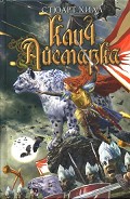 Серия книг Хроники Айсмарка