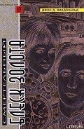 Серия книг Тревис Макги