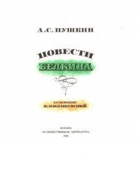 От издателя - Пушкин Александр Сергеевич