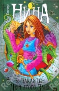 Серия книг Нина