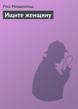 Серия книг Лью Арчер. Рассказы