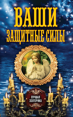 Серия книг Лучшая эзотерика
