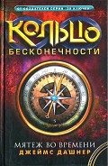 Серия книг Кольцо бесконечности