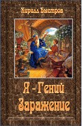 Серия книг Я - Гений #1