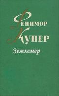 Серия книг Хроника Литтлпейджей, или Трилогия в защиту земельной ренты