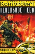 Серия книг Выжженная земля