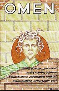Серия книг Омен