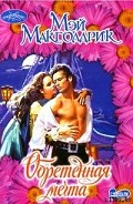 Серия книг Шотландские сны
