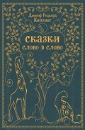 Серия книг Сказки просто так
