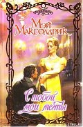 Серия книг Шотландские сны