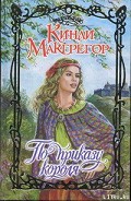Серия книг Макаллистеры