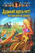 Серия книг Приключения дракоши
