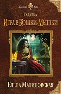 Серия книг Гадалка