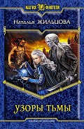 Серия книг Проклятие некроманта