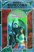 Серия книг Прогулки по крышам