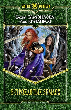 Серия книг По дороге в легенду