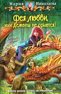 Серия книг Фея любви