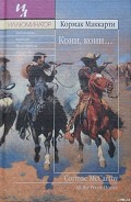 Серия книг Пограничная трилогия