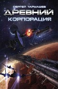 Серия книг Древний