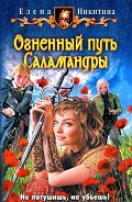 Серия книг Саламандра