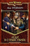 Серия книг Леди Елка