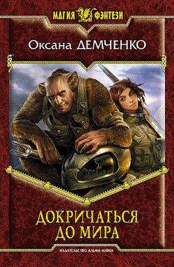 Серия книг Мир Релата