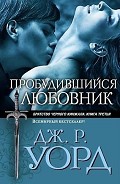 Серия книг Братство черного кинжала