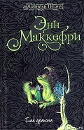 Серия книг Всадники Перна