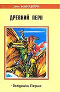 Серия книг (Древний Перн)