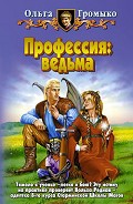 Серия книг Белорийский цикл о ведьме Вольхе