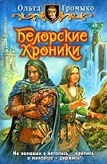 Серия книг Верные враги