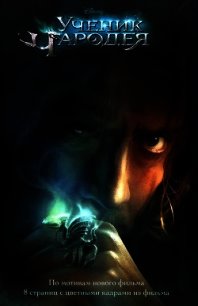 Ученик чародея - Миро Даг