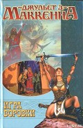 Серия книг Хроники Эйнарина