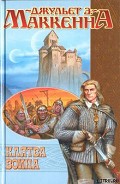 Серия книг Хроники Эйнарина