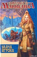 Серия книг Хроники Эйнарина