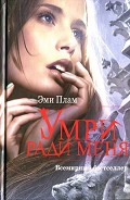 Серия книг Ревенанты