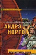 Серия книг Повелитель зверей [Хостин Шторм]
